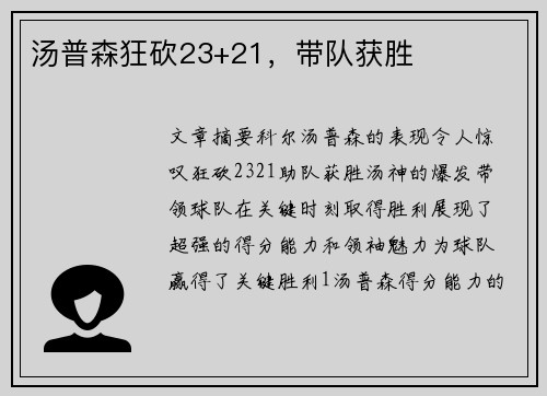 汤普森狂砍23+21，带队获胜