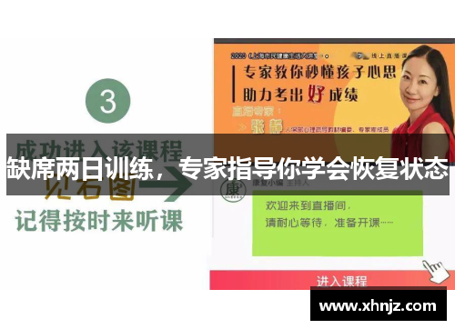 缺席两日训练，专家指导你学会恢复状态